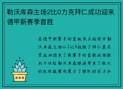 勒沃库森主场2比0力克拜仁成功迎来德甲新赛季首胜 勒沃库森主场2比0力克拜仁成功迎来德甲新赛季首胜