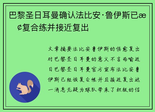 巴黎圣日耳曼确认法比安·鲁伊斯已恢复合练并接近复出 巴黎圣日耳曼确认法比安·鲁伊斯已恢复合练并接近复出