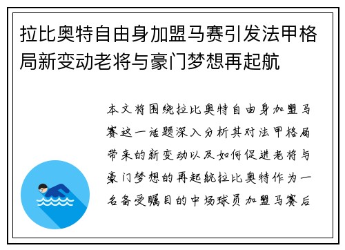拉比奥特自由身加盟马赛引发法甲格局新变动老将与豪门梦想再起航 拉比奥特自由身加盟马赛引发法甲格局新变动老将与豪门梦想再起航
